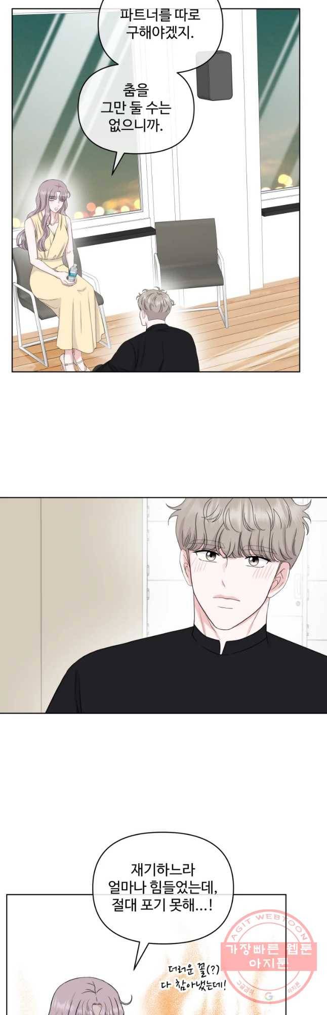 함께 춤을 69화 4