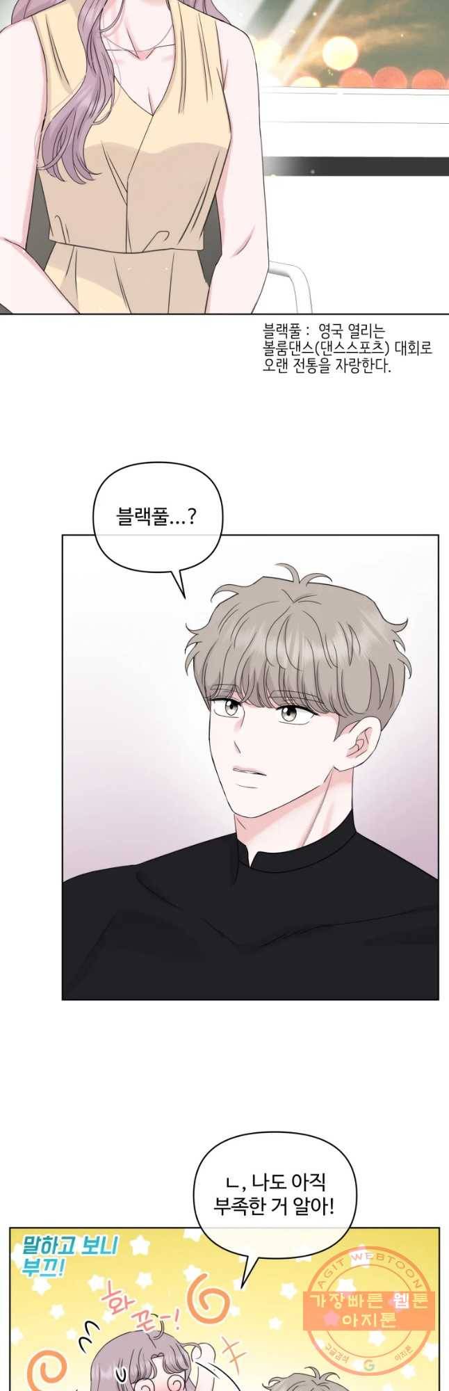 함께 춤을 69화 6