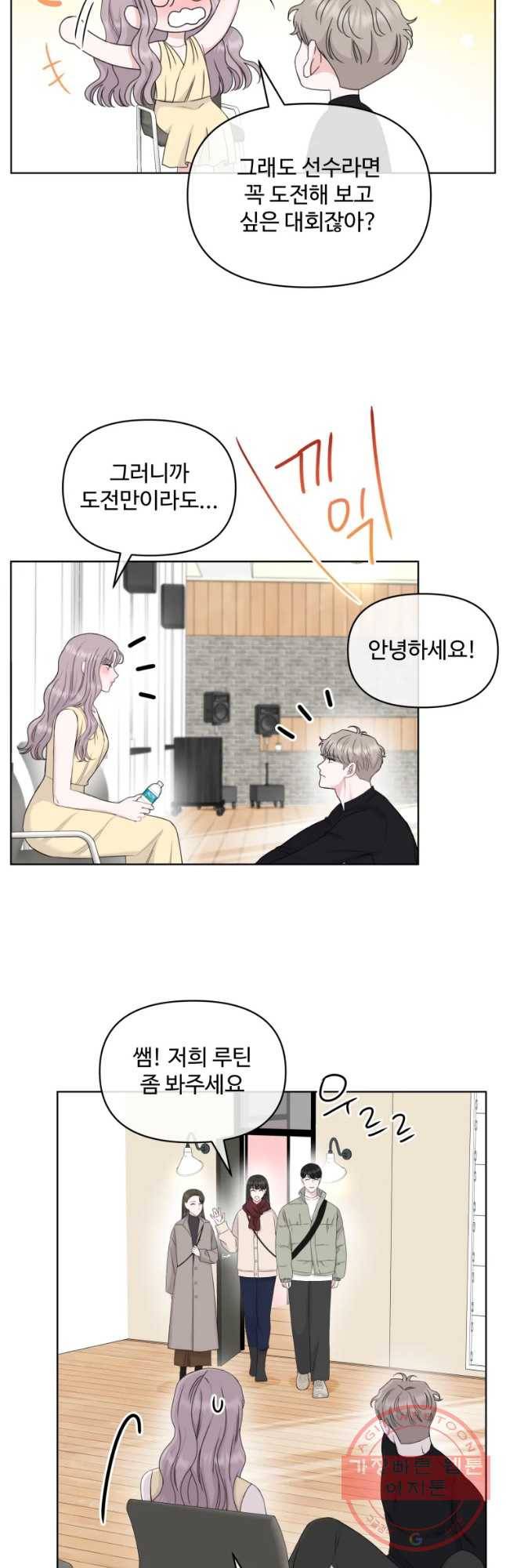 함께 춤을 69화 7