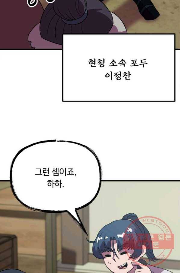 의원귀환 38화 6