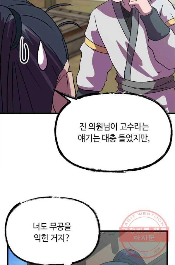 의원귀환 38화 7