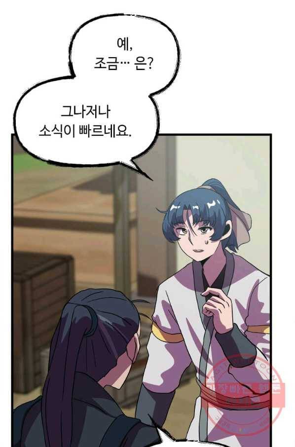의원귀환 38화 9