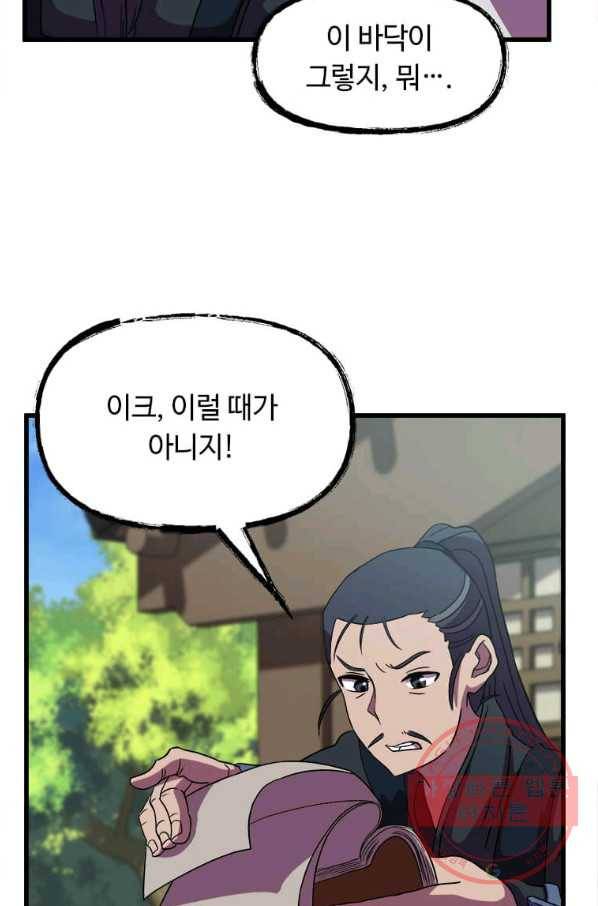 의원귀환 38화 10