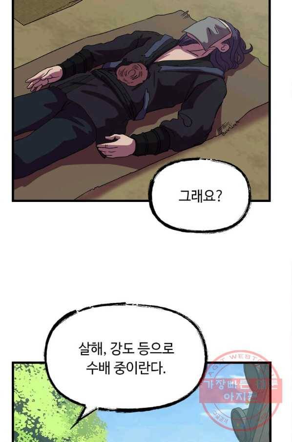 의원귀환 38화 12