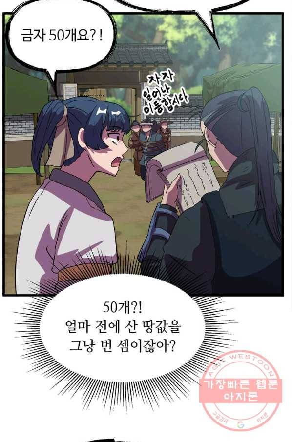 의원귀환 38화 14