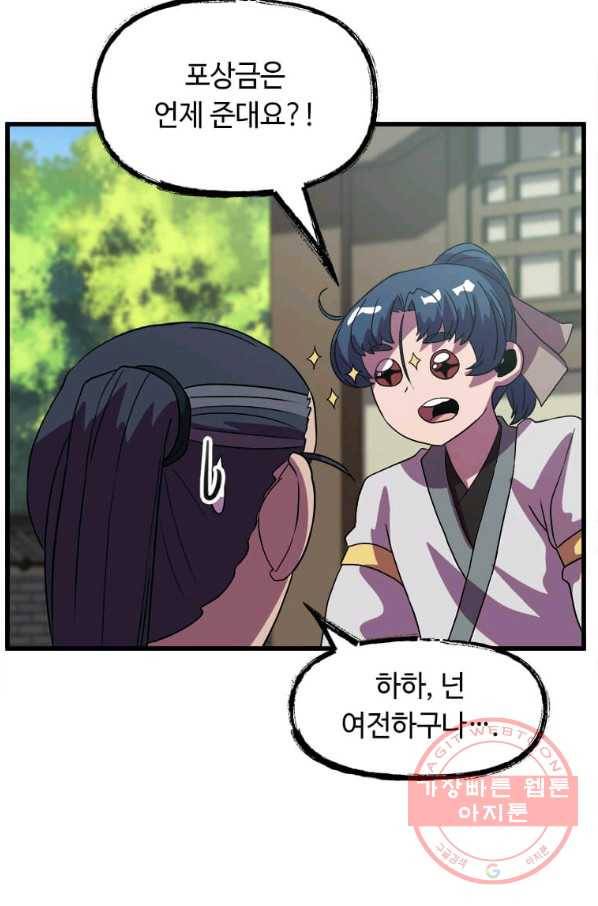 의원귀환 38화 15