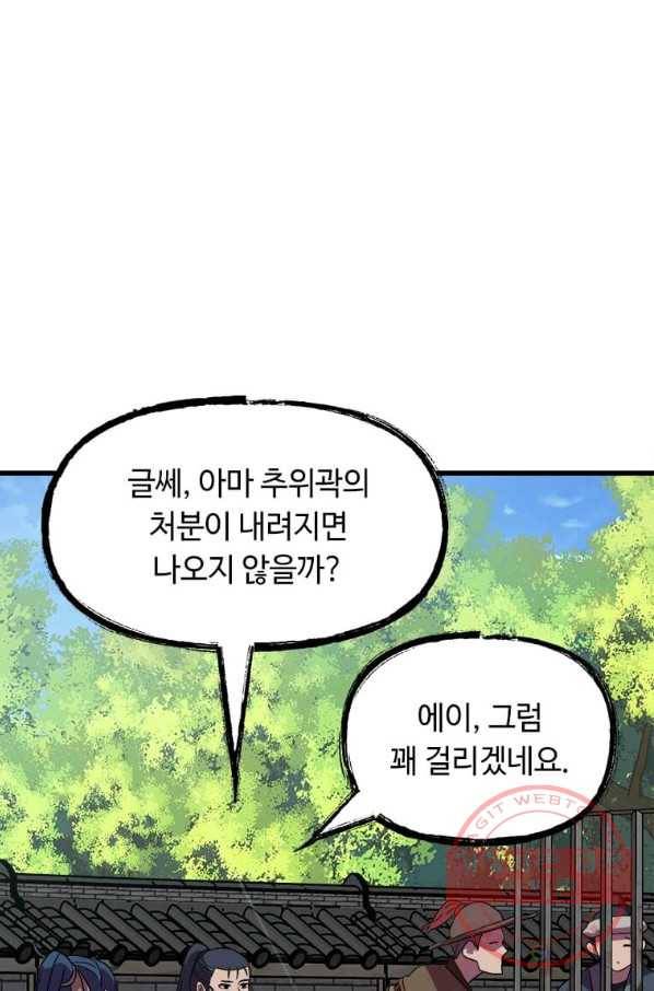의원귀환 38화 16