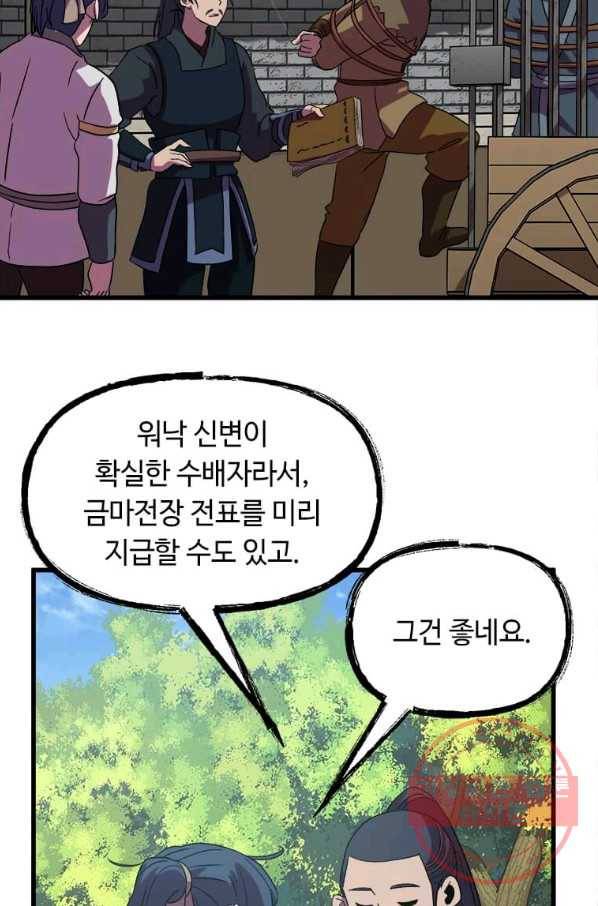 의원귀환 38화 17