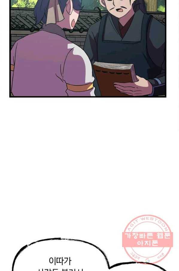 의원귀환 38화 18