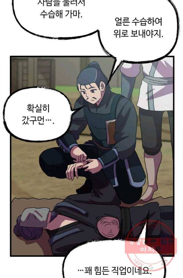 의원귀환 38화 19