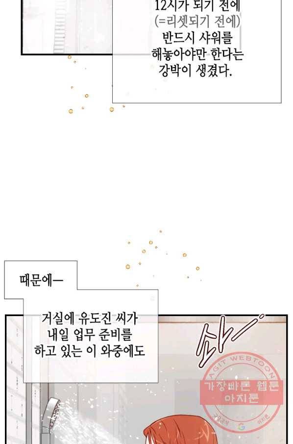 24분의 1 로맨스 99화 7
