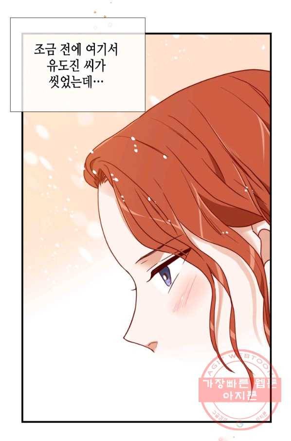 24분의 1 로맨스 99화 9