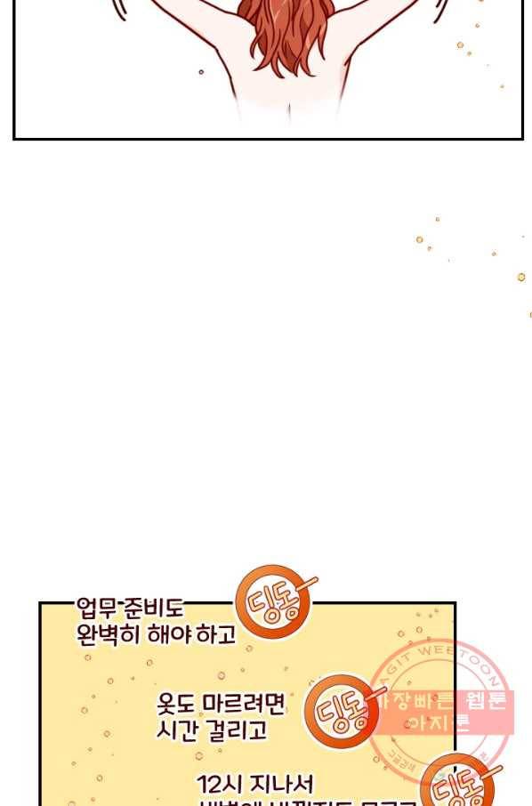 24분의 1 로맨스 99화 11