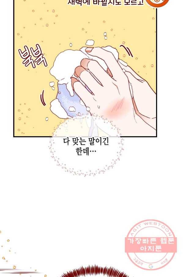 24분의 1 로맨스 99화 12
