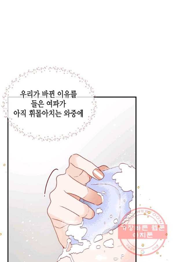 24분의 1 로맨스 99화 14