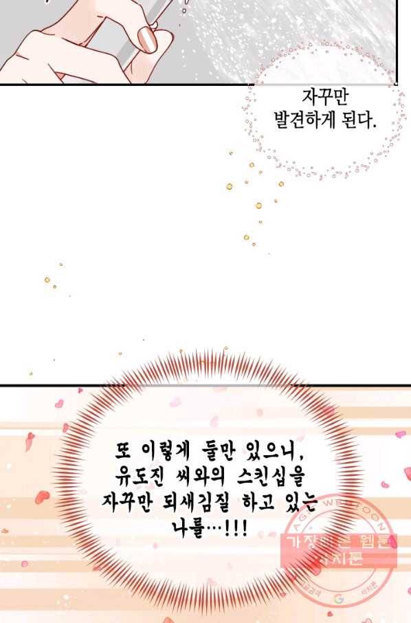 24분의 1 로맨스 99화 16