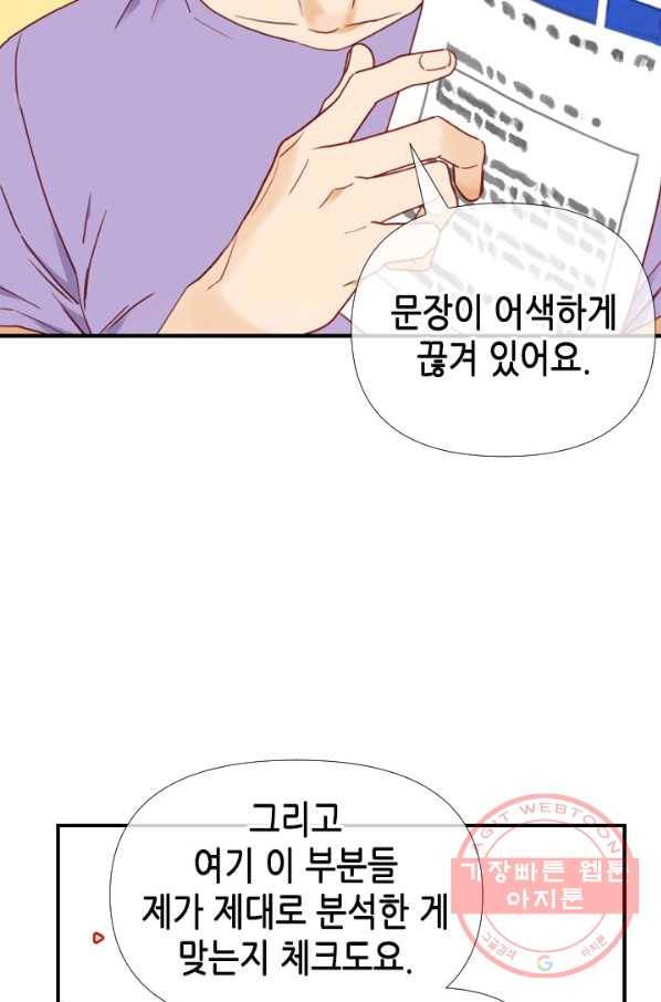 24분의 1 로맨스 99화 20