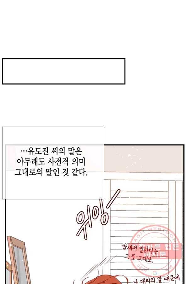 24분의 1 로맨스 99화 22