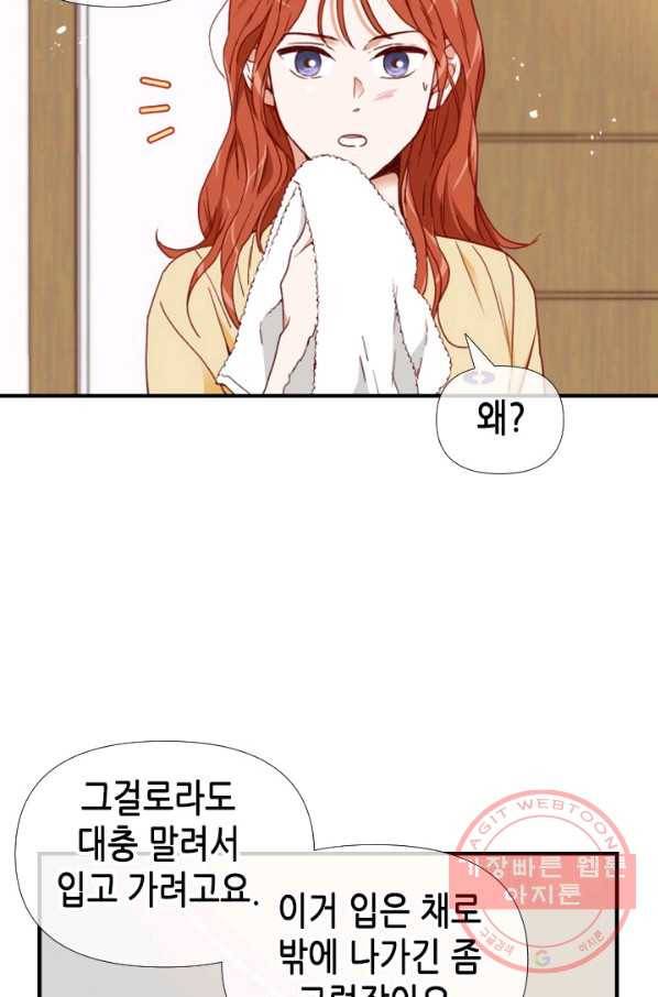 24분의 1 로맨스 99화 25