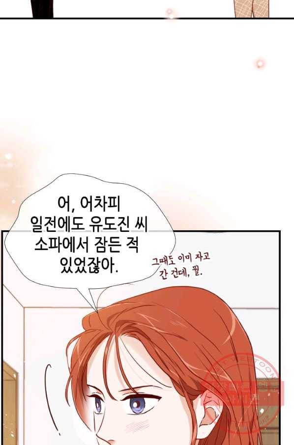 24분의 1 로맨스 99화 32
