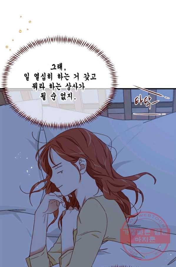 24분의 1 로맨스 99화 39