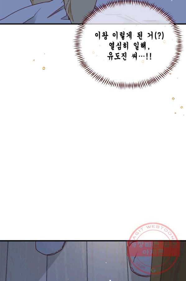 24분의 1 로맨스 99화 40