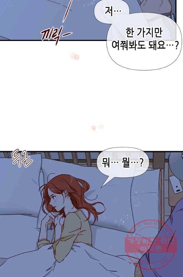 24분의 1 로맨스 99화 43