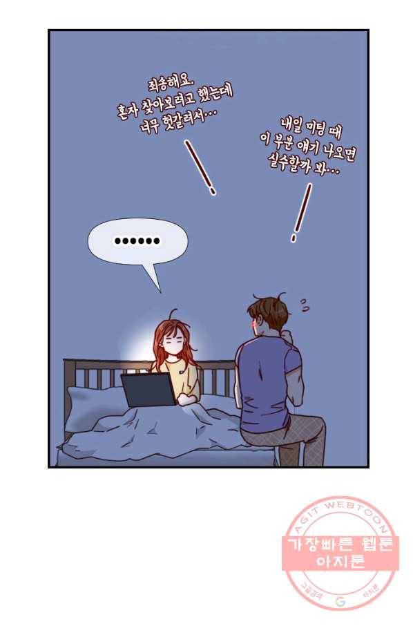 24분의 1 로맨스 99화 47