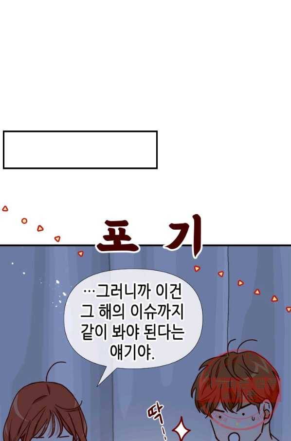24분의 1 로맨스 99화 48