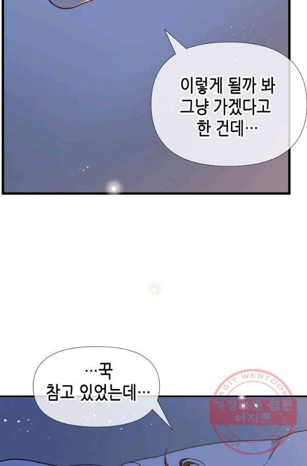 24분의 1 로맨스 99화 72