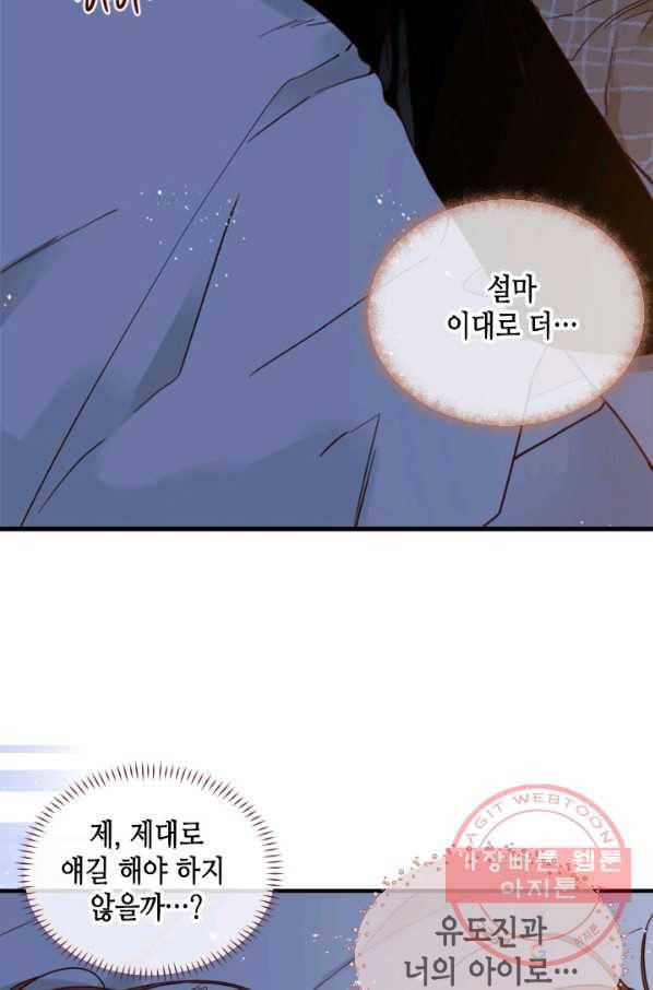 24분의 1 로맨스 99화 84