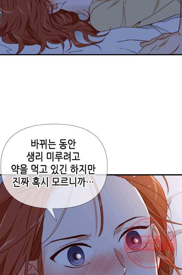 24분의 1 로맨스 99화 89
