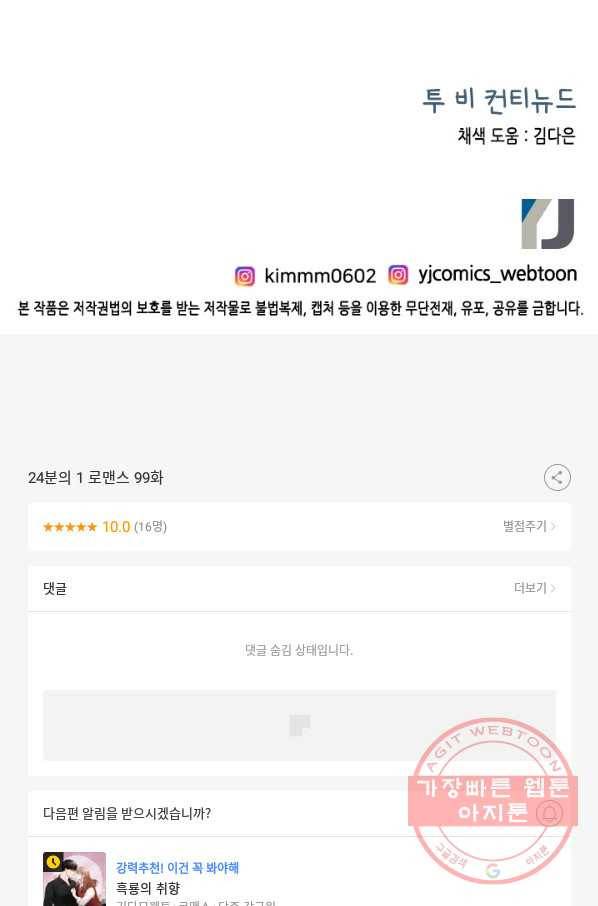 24분의 1 로맨스 99화 96