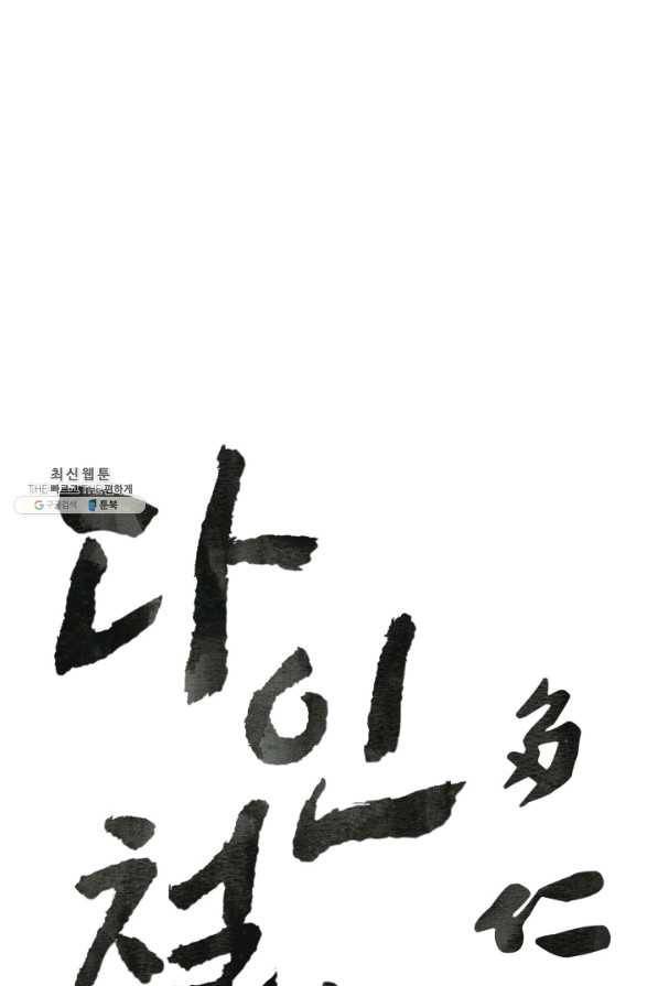 다인철소 45화 1
