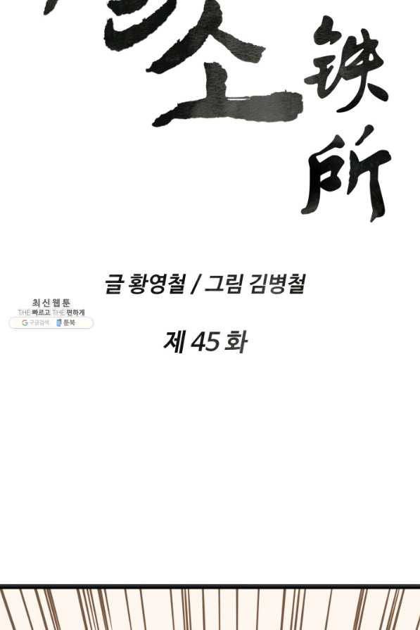 다인철소 45화 2