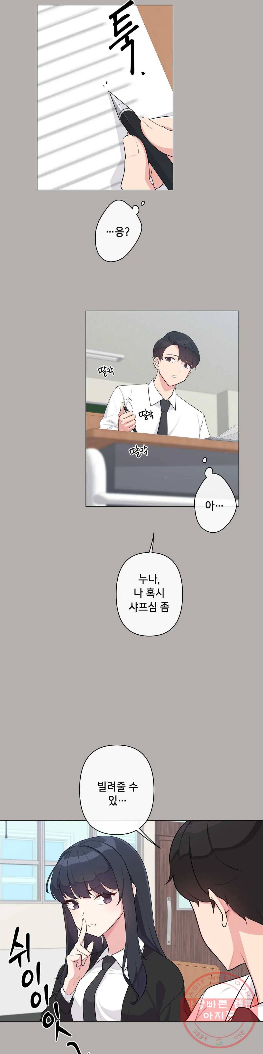 하지 않으면 틀어지는 방 5화 2