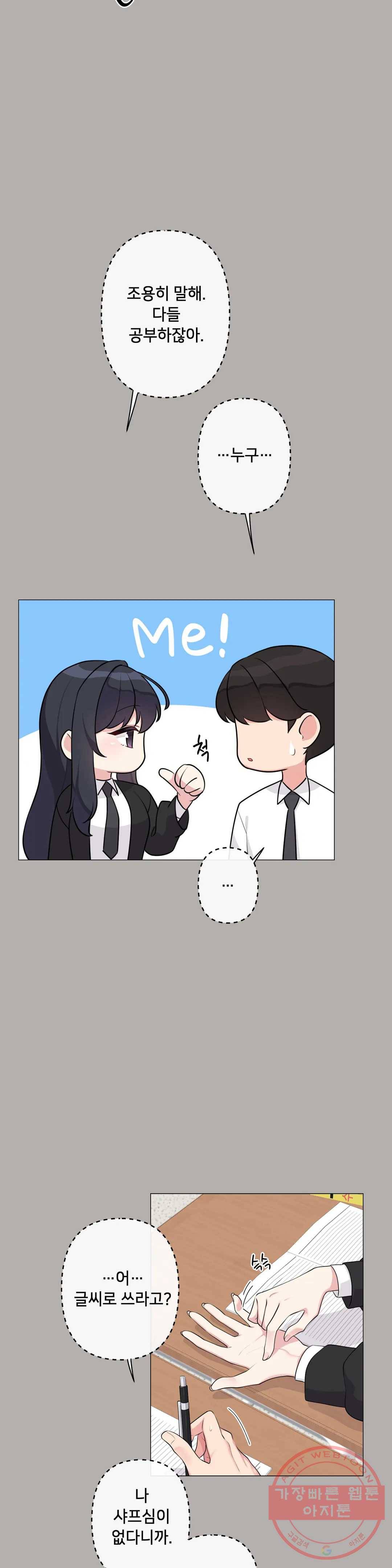 하지 않으면 틀어지는 방 5화 3