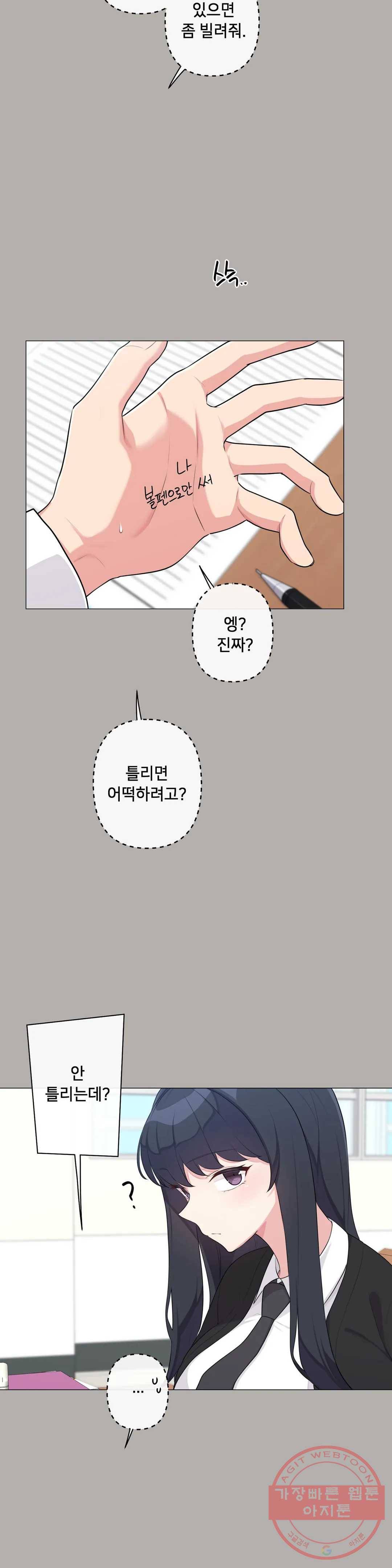 하지 않으면 틀어지는 방 5화 4