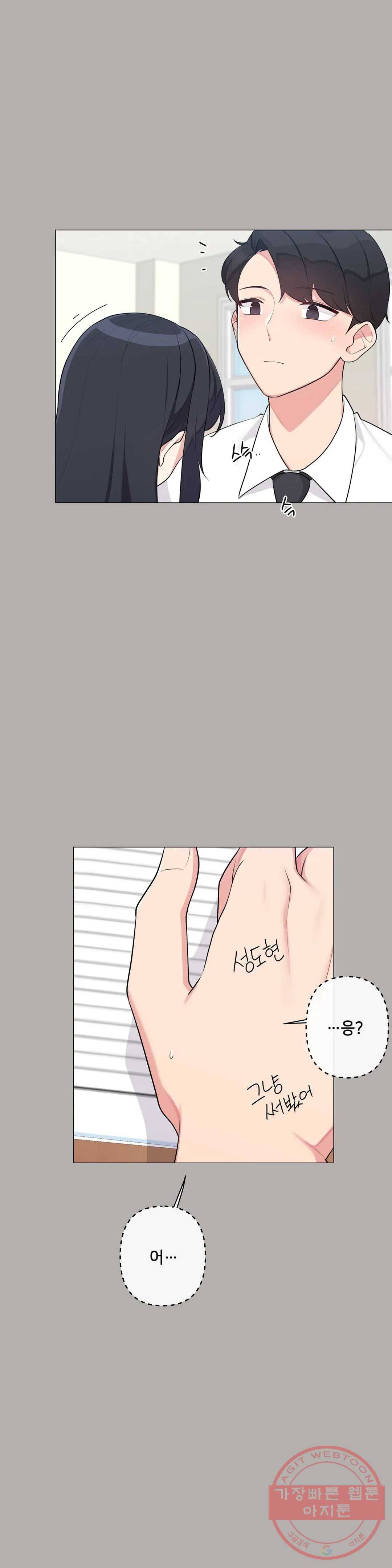 하지 않으면 틀어지는 방 5화 5
