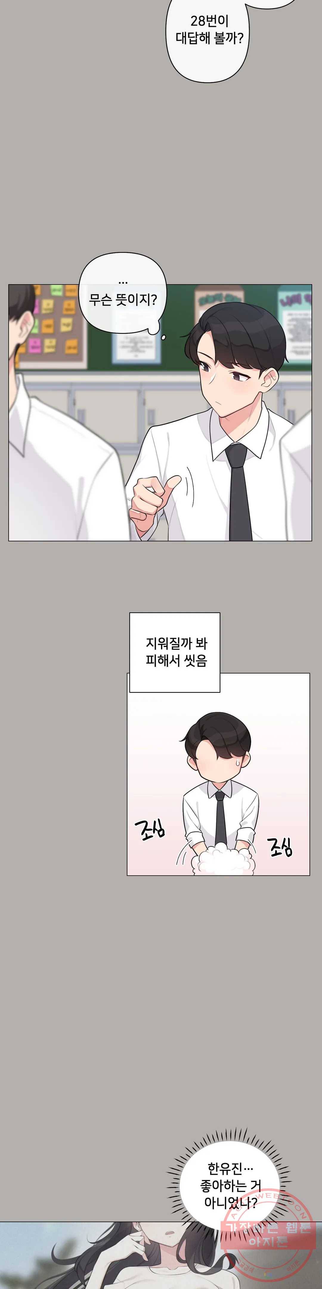 하지 않으면 틀어지는 방 5화 9