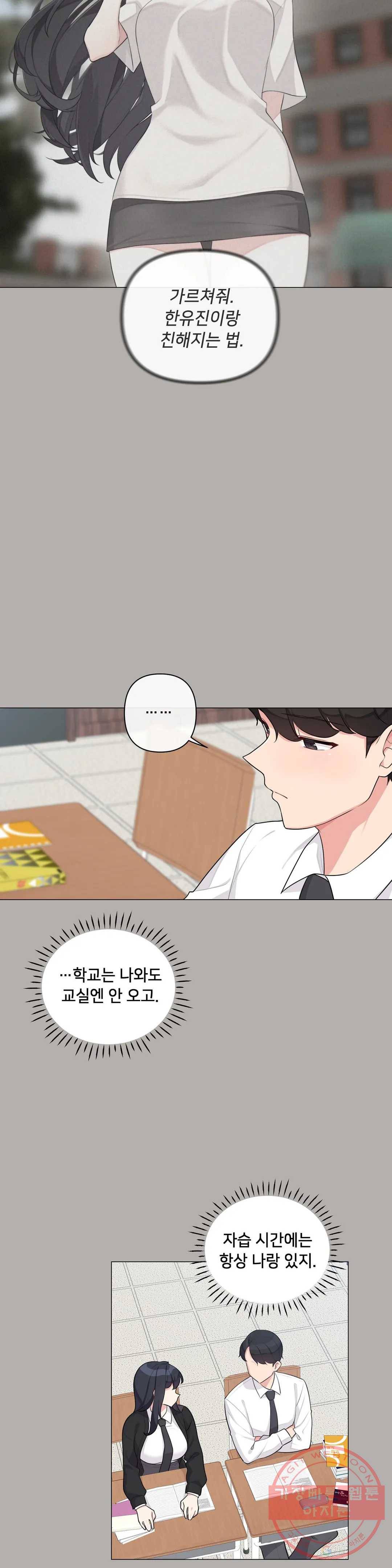 하지 않으면 틀어지는 방 5화 10