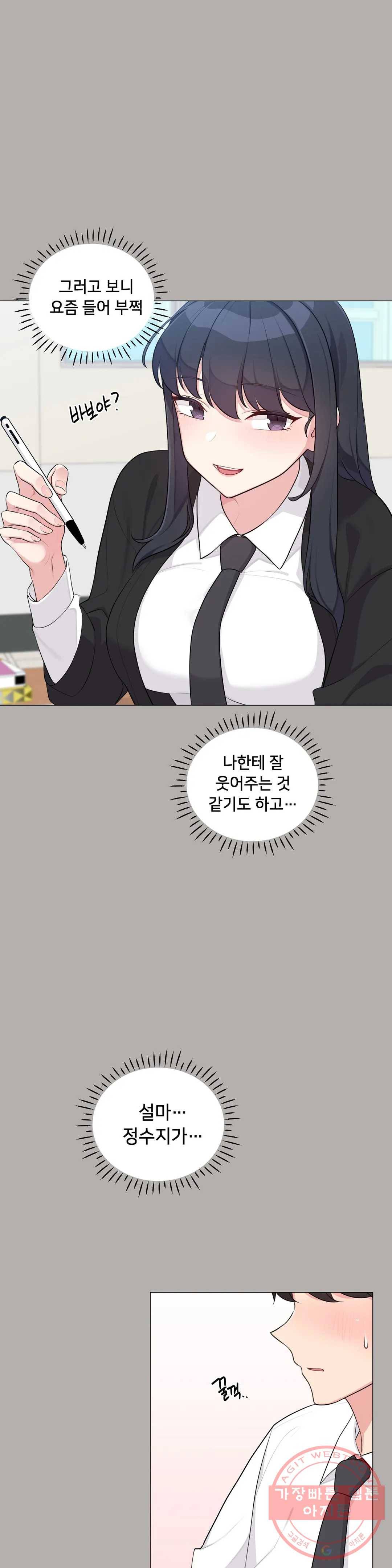 하지 않으면 틀어지는 방 5화 11