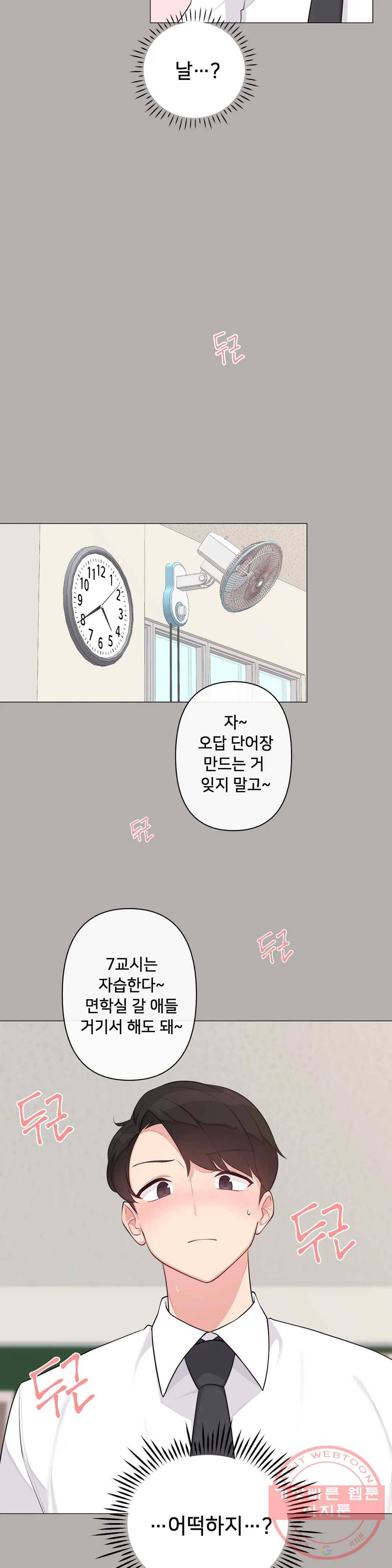 하지 않으면 틀어지는 방 5화 12