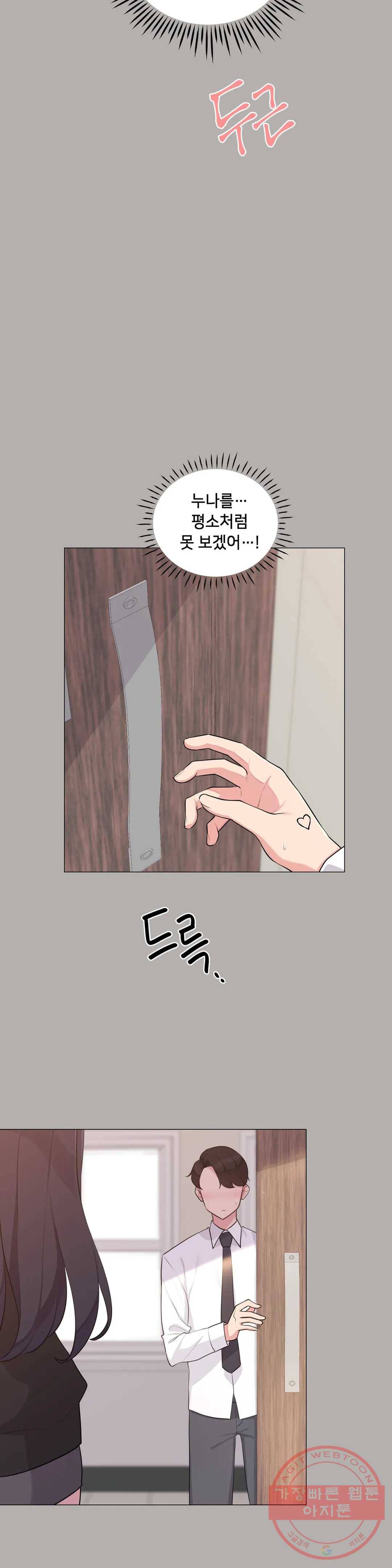 하지 않으면 틀어지는 방 5화 13