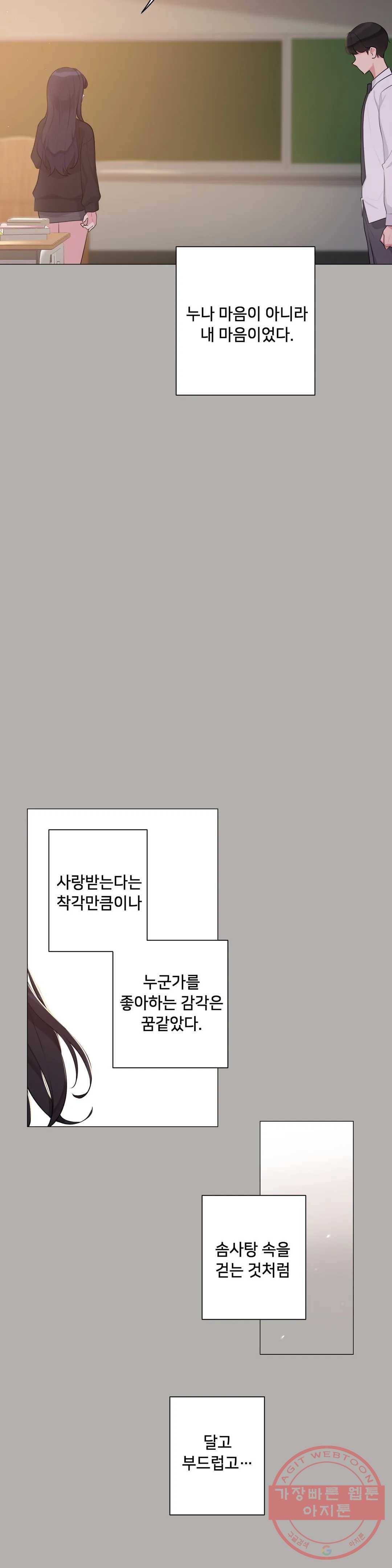 하지 않으면 틀어지는 방 5화 15