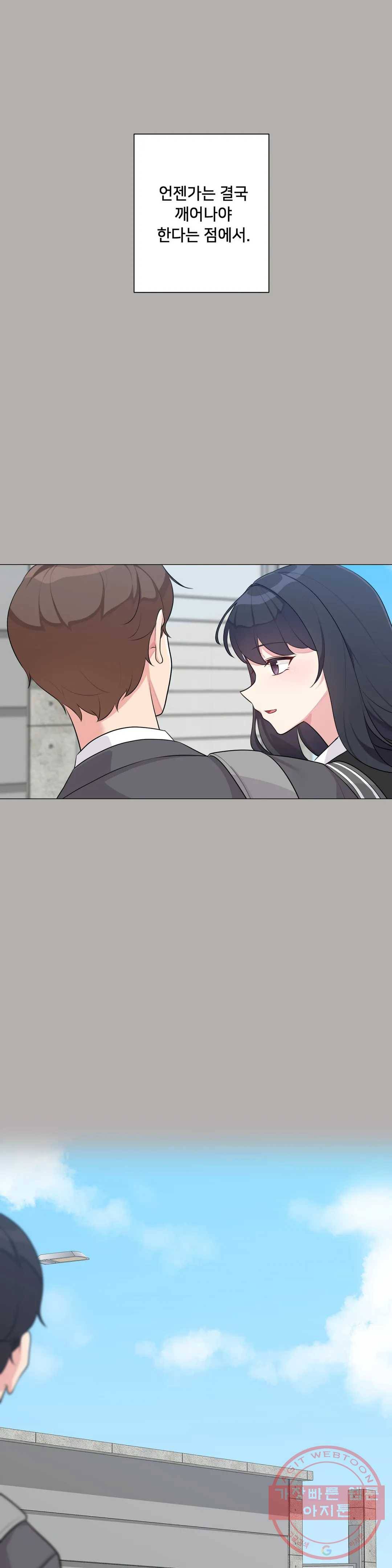 하지 않으면 틀어지는 방 5화 16