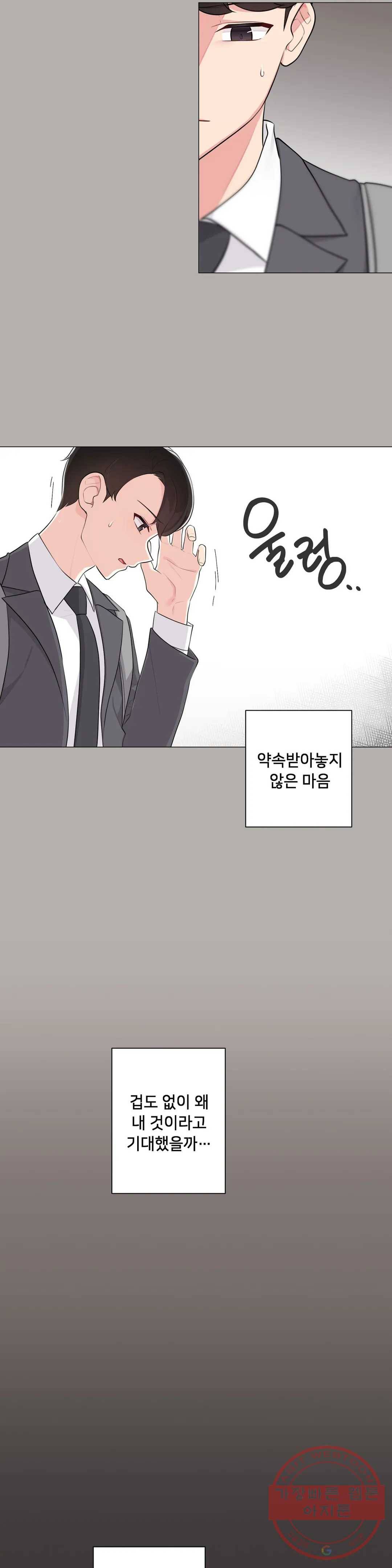 하지 않으면 틀어지는 방 5화 18