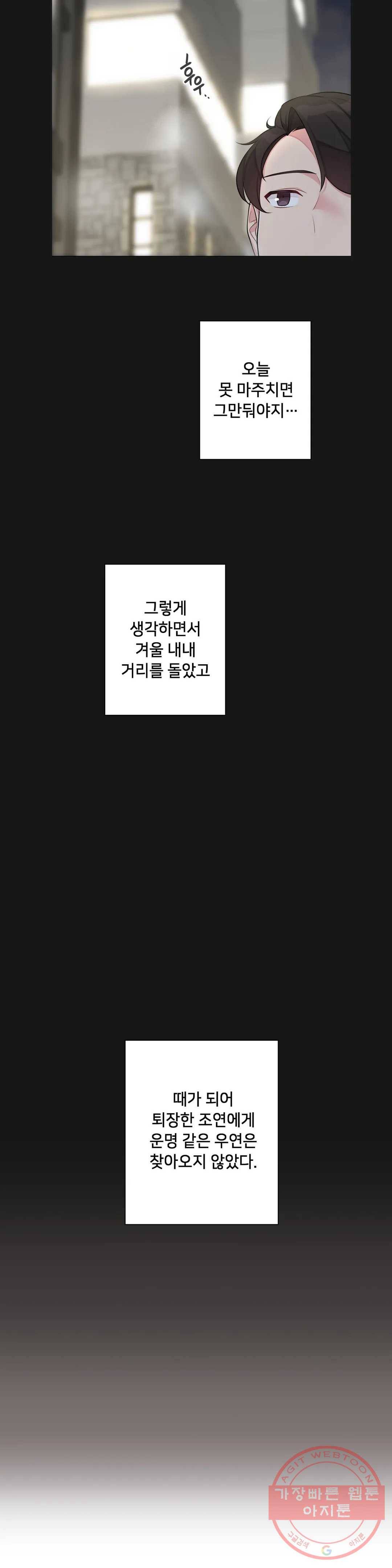 하지 않으면 틀어지는 방 5화 20