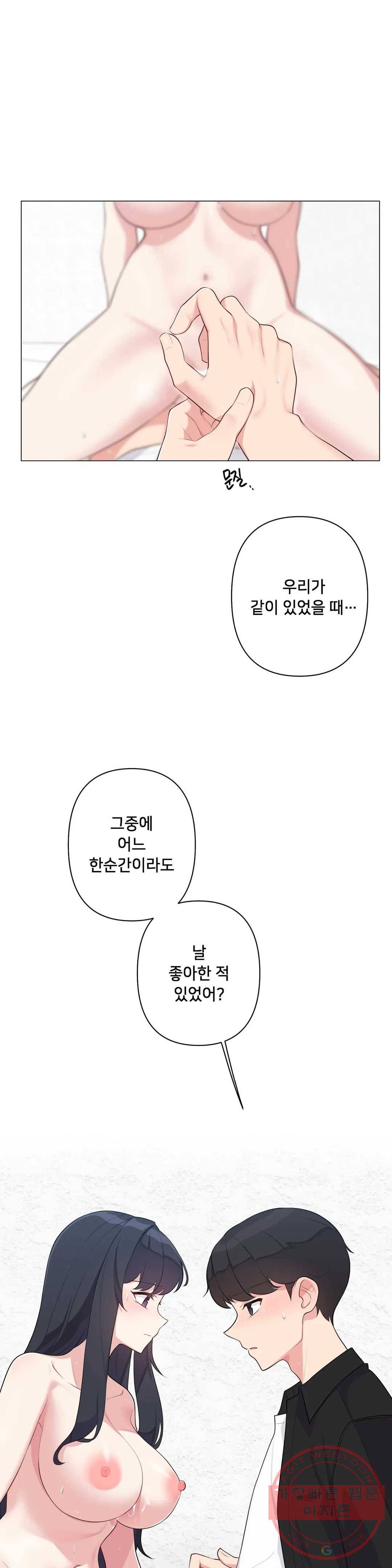 하지 않으면 틀어지는 방 5화 21
