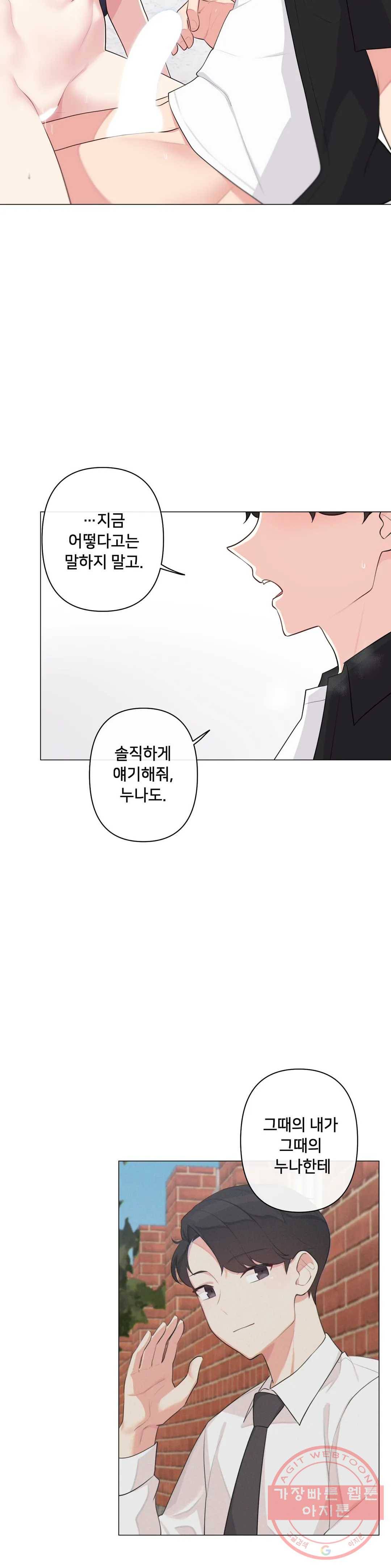 하지 않으면 틀어지는 방 5화 22